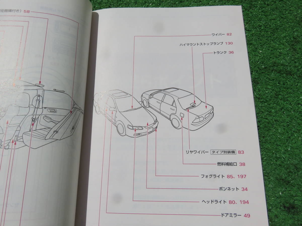 ホンダ CF3/CF4/CF5 アコード SiR 取扱説明書 1998年12月 平成10年 取説_画像4