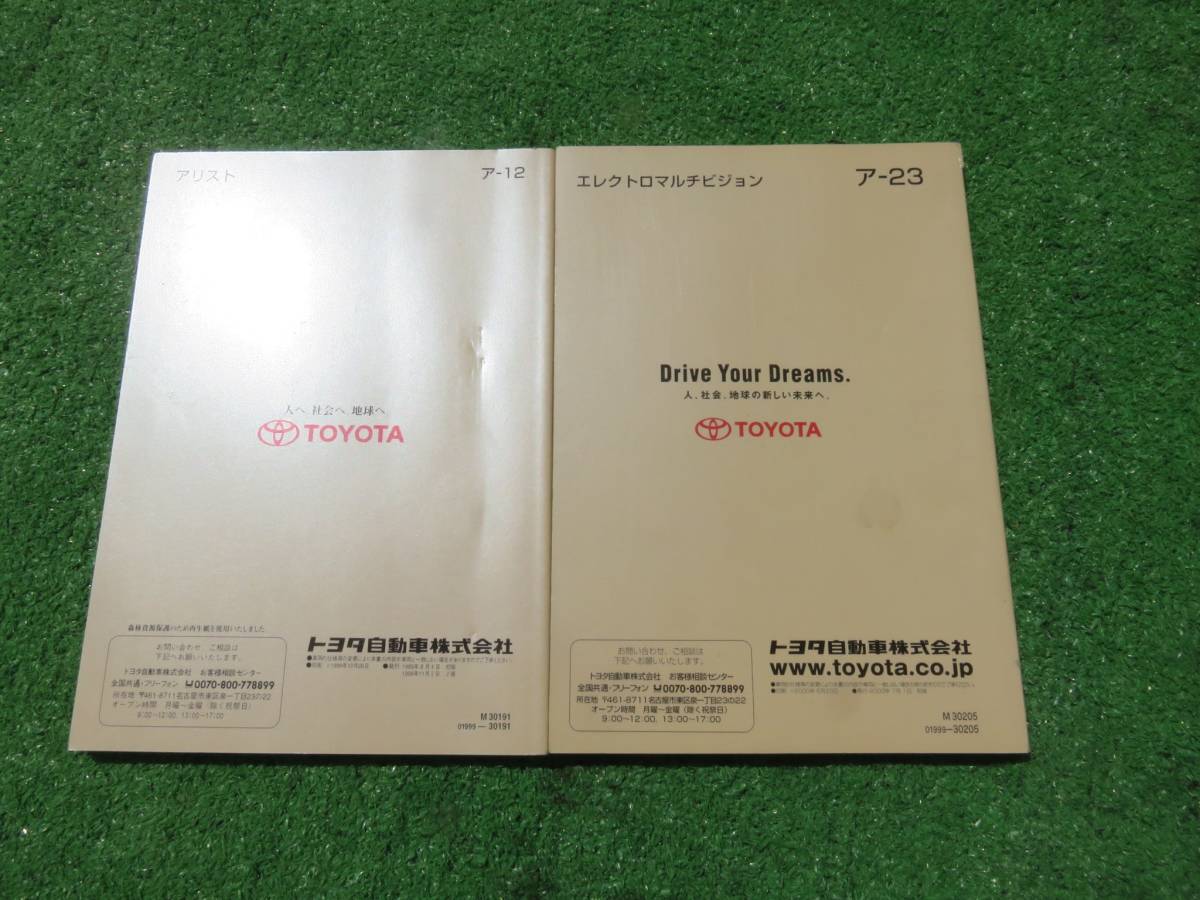  Toyota JZS160 JZS161 Aristo S300 V300 VERTEX мульти- инструкция, руководство пользователя комплект 1999 год 11 месяц эпоха Heisei 11 год руководство пользователя 