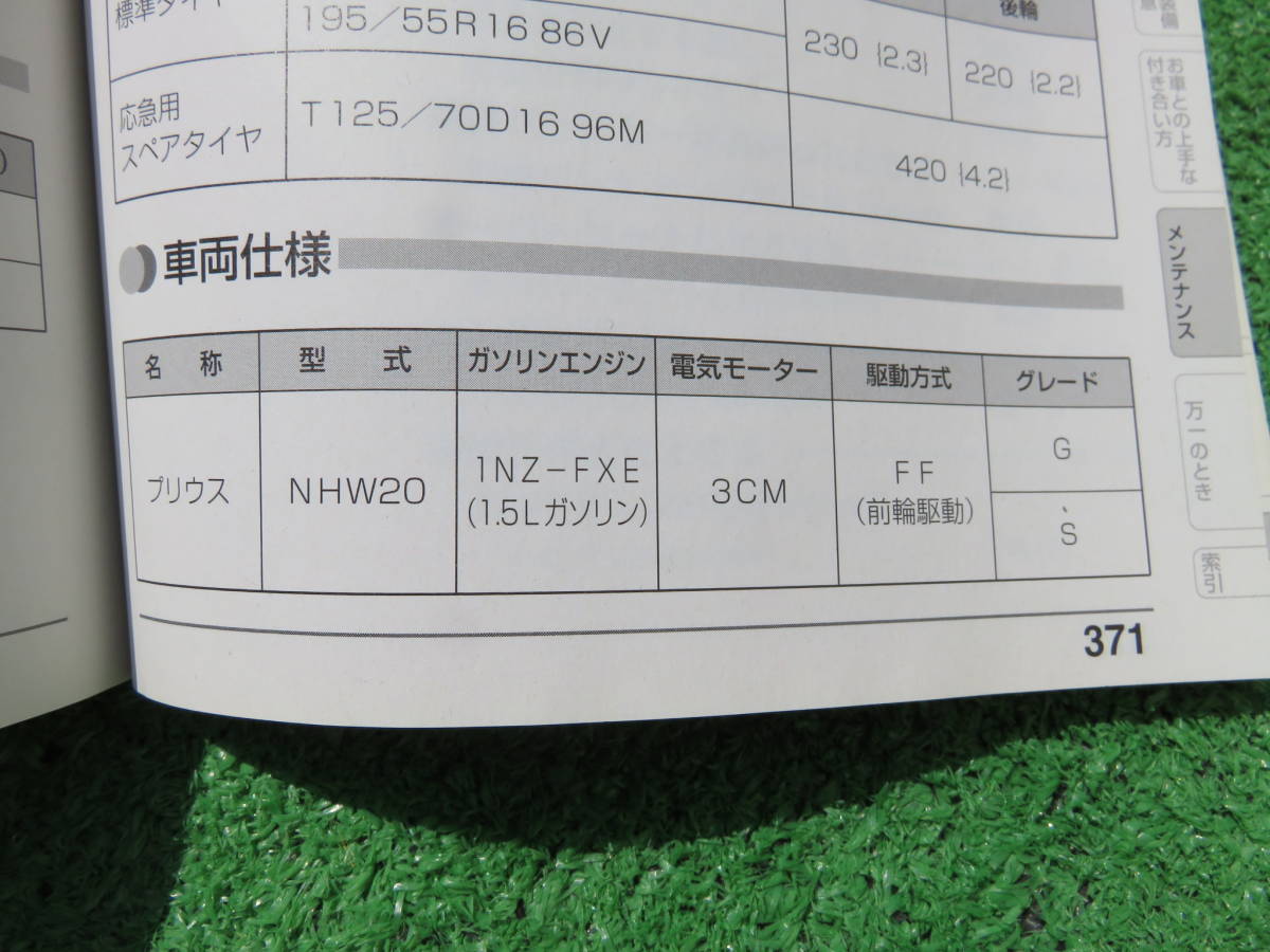 トヨタ NHW20 前期 プリウス G,S 2004年11月 取扱書 平成年 取説_画像5