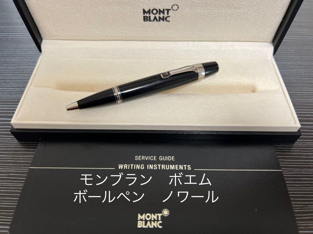 モンブラン ボエム ボールペン ノワール bpbd.kendalkab.go.id