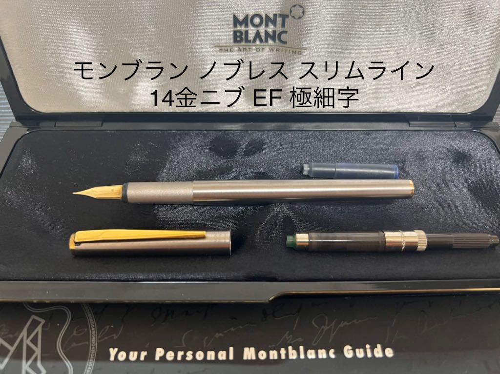 モンブラン ノブレス スリムライン 万年筆 シルバー 14金 EF(極細字