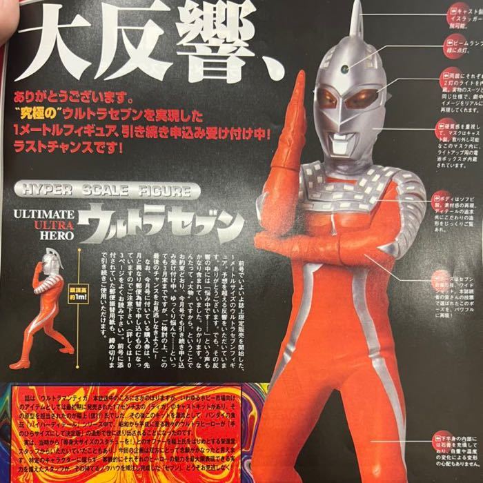 ハイパーホビー ウルトラセブン 限定 - 特撮