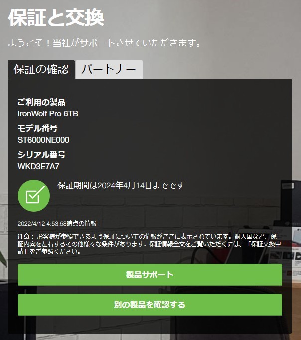 Seagate IronWolf Pro 6TB NAS向け高品質HDD 未開封品 CMR