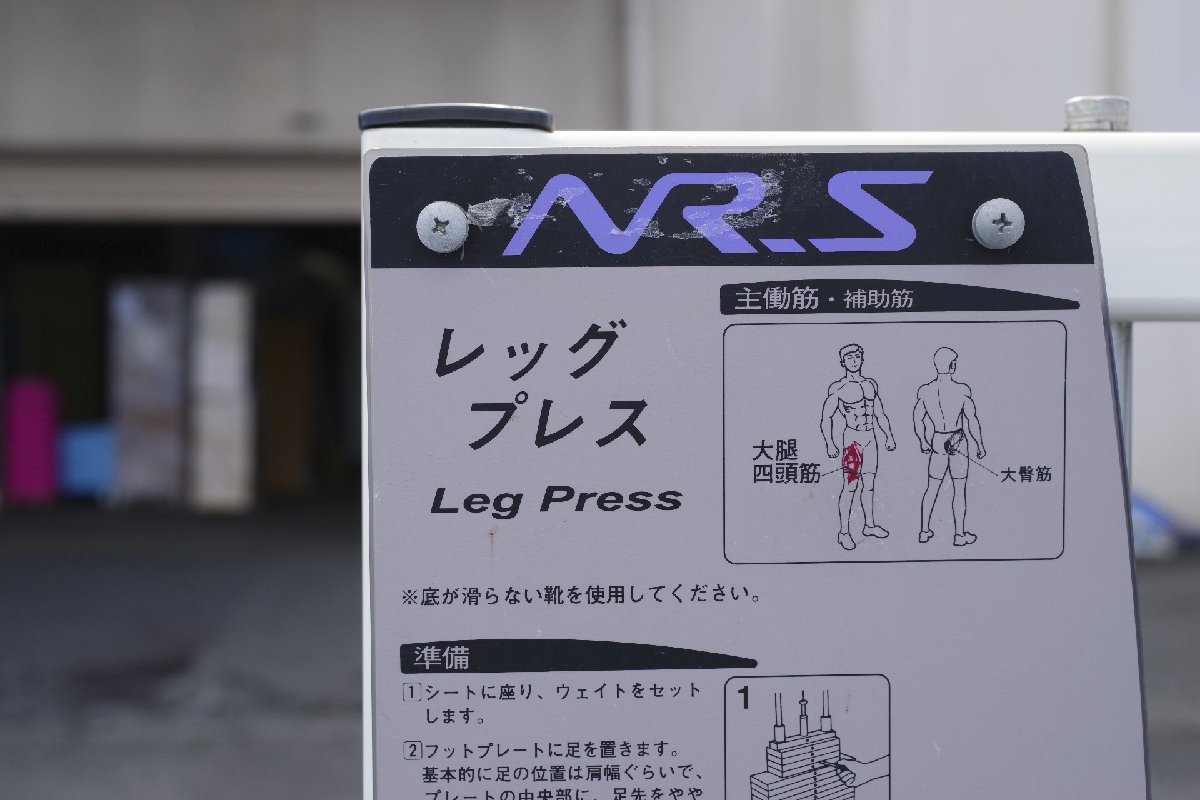 Senoh セノー レッグプレス フィットネス 筋トレ ジム トレーニング エクササイズ マシーン 一部都府県配送可 送料落札後連絡 5