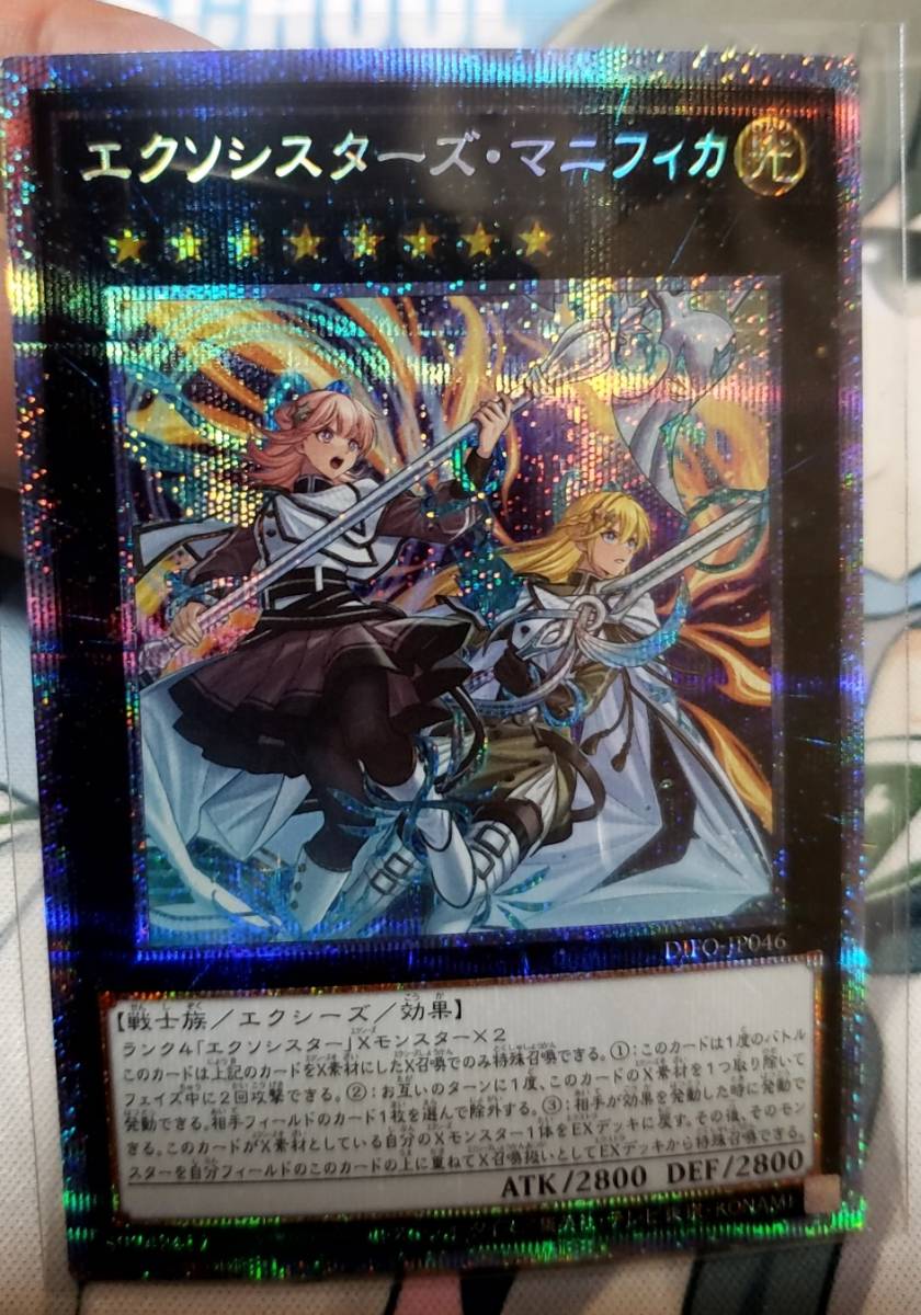 遊戯王 エクソシスターズ・マニフィカ プリズマティックシークレット