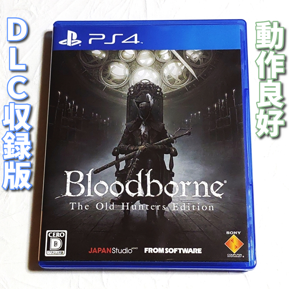 ブラッドボーン オールドハンターズエディション（Bloodborne The Old Hunters Edition）【PS4】中古品★大型DLC収録版★送料込み