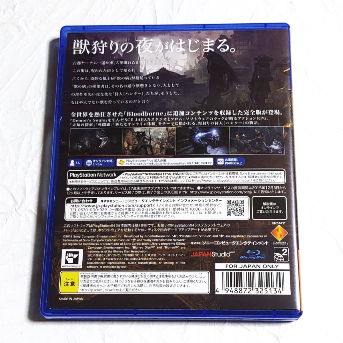 ブラッドボーン オールドハンターズエディション（Bloodborne The Old Hunters Edition）【PS4】中古品★大型DLC収録版★送料込み