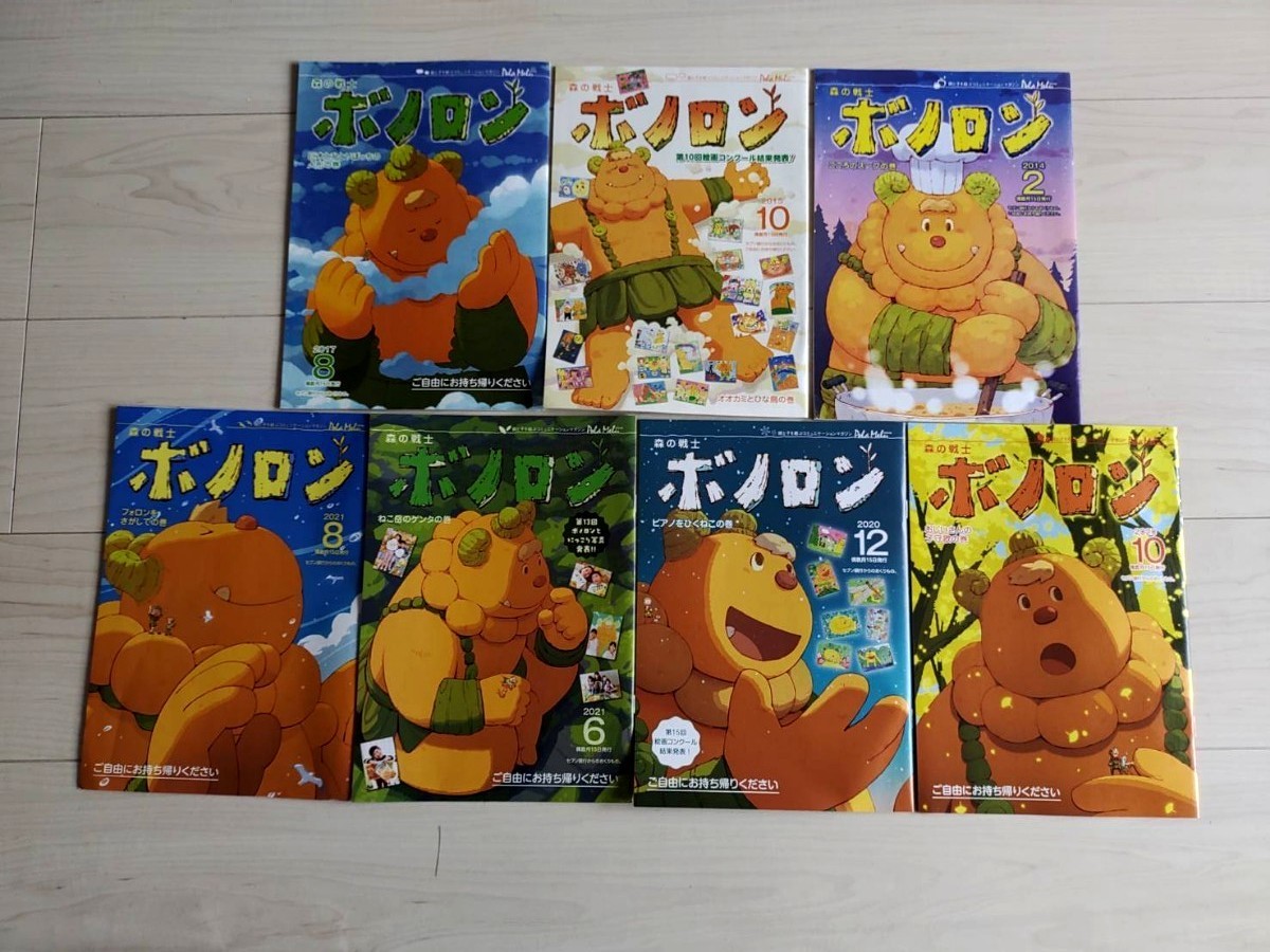 森の戦士 ボノロン 7冊セット 【値下げしました 680円→400円】