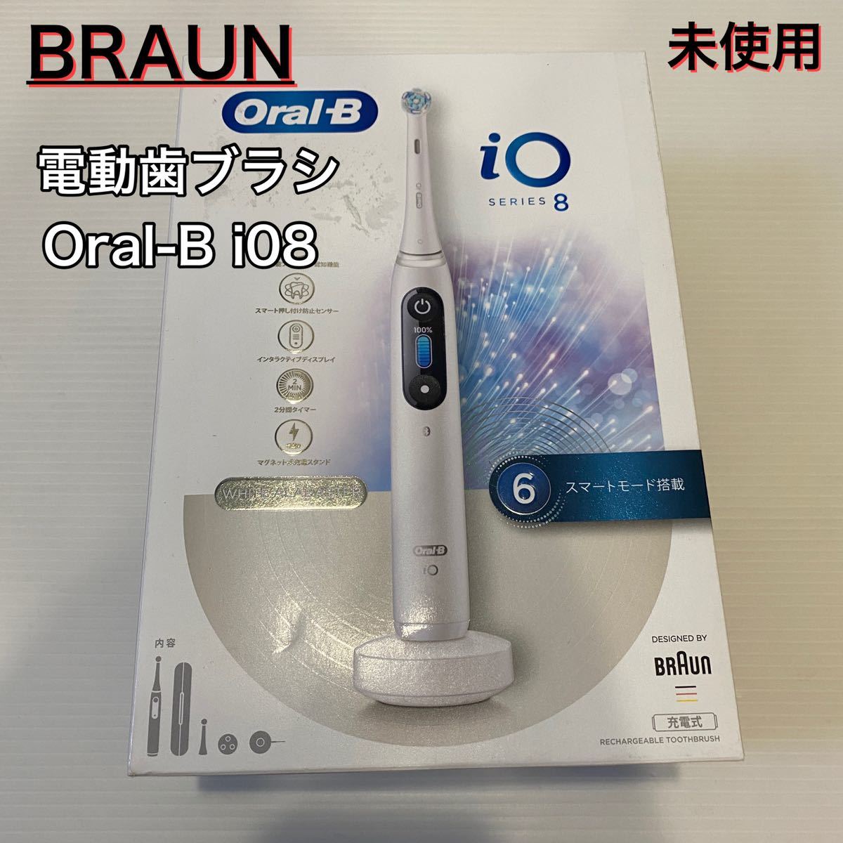 贈答品 ブラウン オーラルB iO8 ホワイトアラバスター 電動歯ブラシ iOM82A10WT