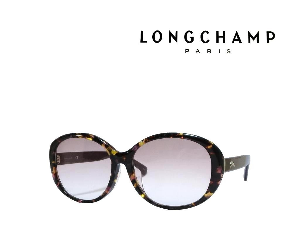 【LONGCHAMP】 ロンシャン　サングラス　LO609SA　271　マルチハバナ　アジアンフィット　国内正規品