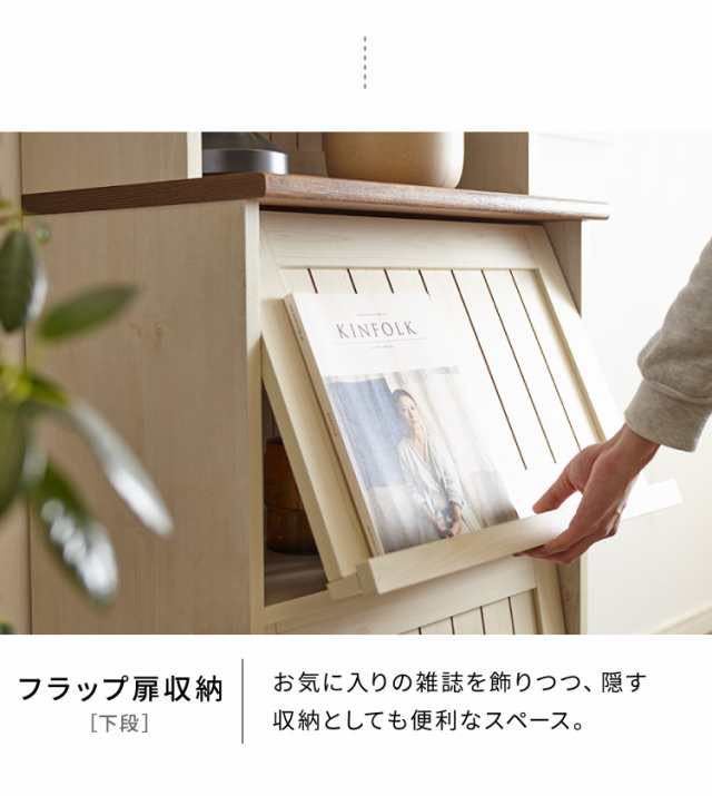 カントリー フラップ キャビネット 本棚 キッチン リビング 収納 木製