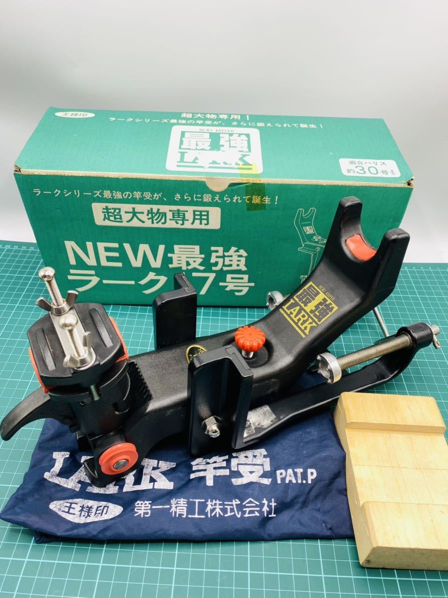2☆良品☆NEW最強ラーク17号☆外箱・純正収納袋・添え木付☆第一精工