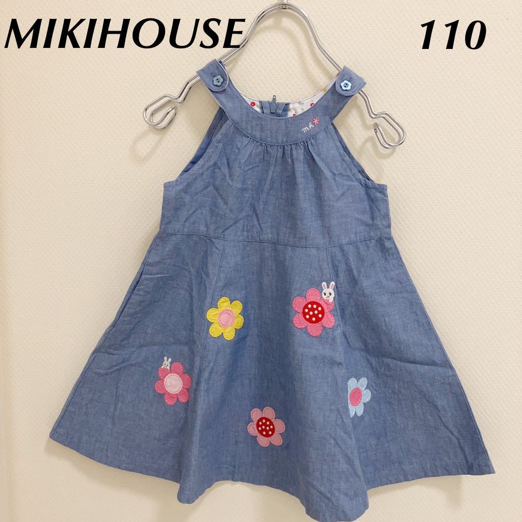 ミキハウス MIKI HOUSE デニムワンピース ワンピース デニムジャンパースカート 女の子　サイズ110 お花　うさぎ　レトロ コットン100%