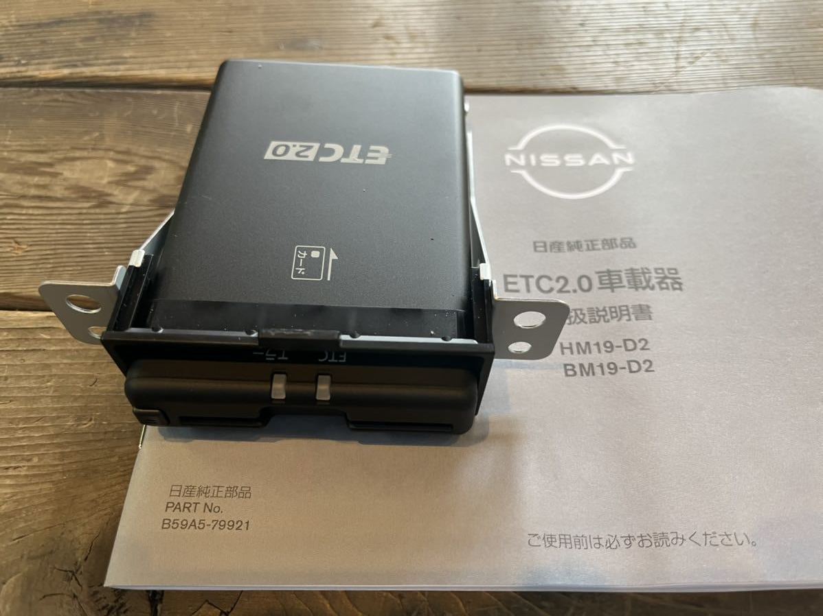 Yahoo!オークション - 【新車外し】HM19-D2/BM19-D2 ETC2.0日産 Yahoo!オークション - 【新車外し】HM19-D2/BM19-D2 ETC2.0日産