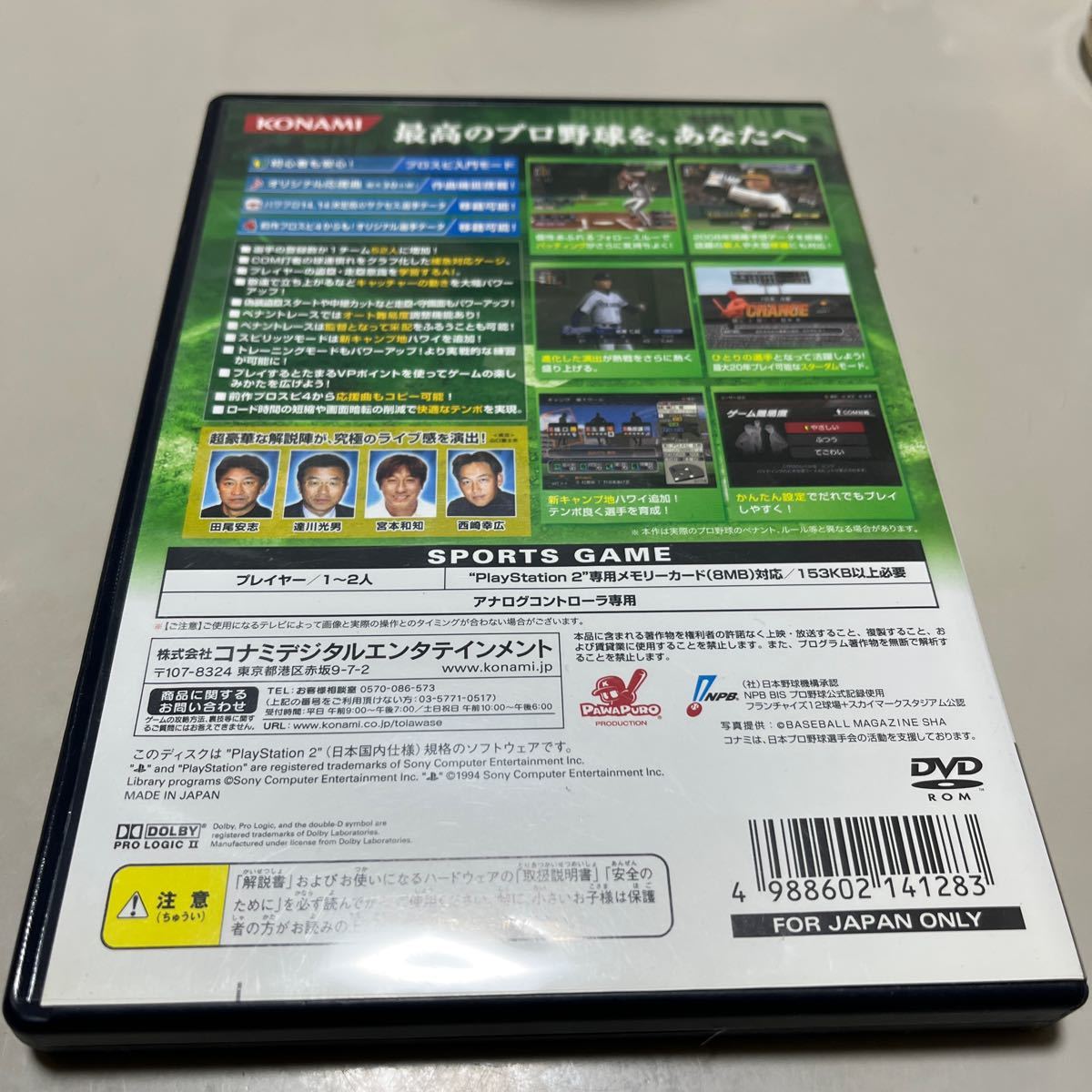 【PS2】 プロ野球スピリッツ 5