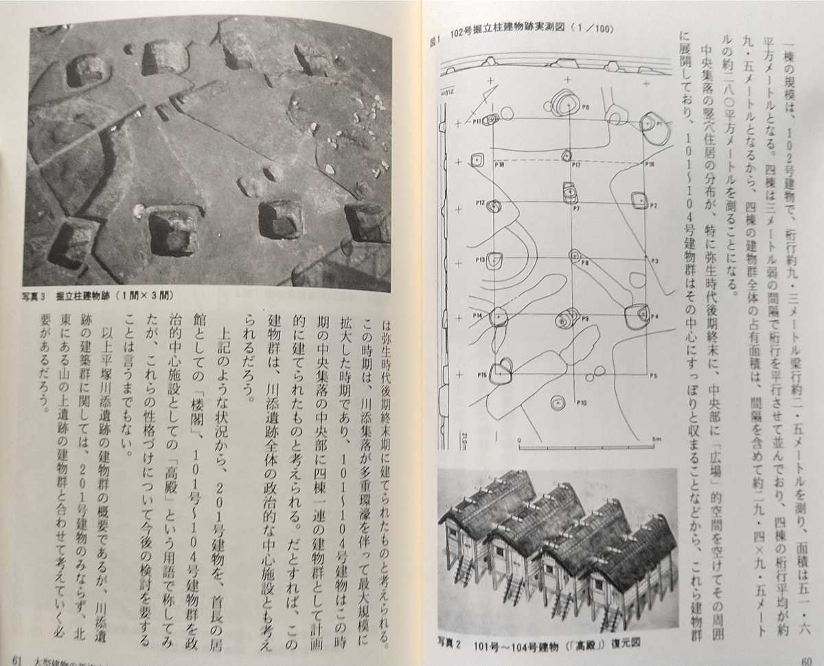 西日本新聞社 福岡からアジアへ① 弥生文化の源流を探る 弥生建築/弥生宮殿/早良国/高殿/吉武高木遺跡/雀居遺跡/平塚川添遺跡 _画像5