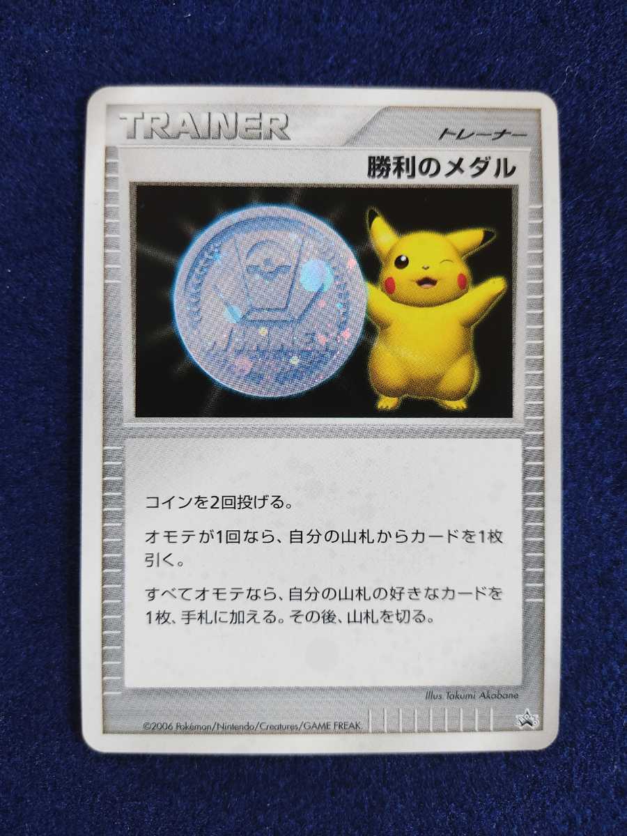 ◇ポケモンカード 勝利のメダル◇プロモ | peacoop.or.th