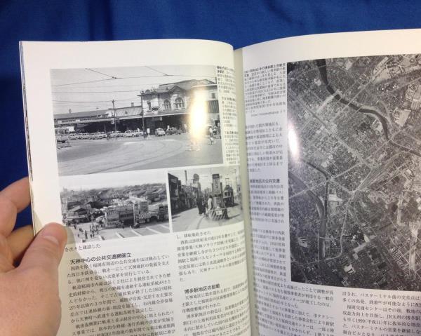 鉄道ピクトリアル 2022年05月号 No.998 ターミナルシリーズ博多 4910064110521博多駅誕生と移転の歴史 博多を目指した私鉄 博多南線_画像5