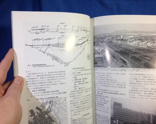 鉄道ピクトリアル 2022年05月号 No.998 ターミナルシリーズ博多 4910064110521博多駅誕生と移転の歴史 博多を目指した私鉄 博多南線_画像7