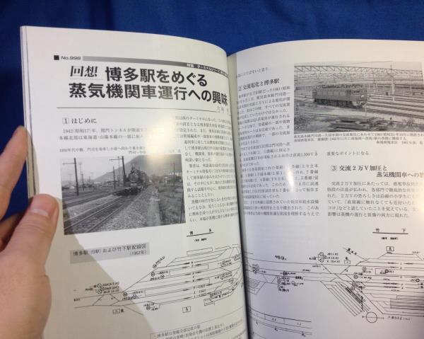 鉄道ピクトリアル 2022年05月号 No.998 ターミナルシリーズ博多 4910064110521博多駅誕生と移転の歴史 博多を目指した私鉄 博多南線_画像8