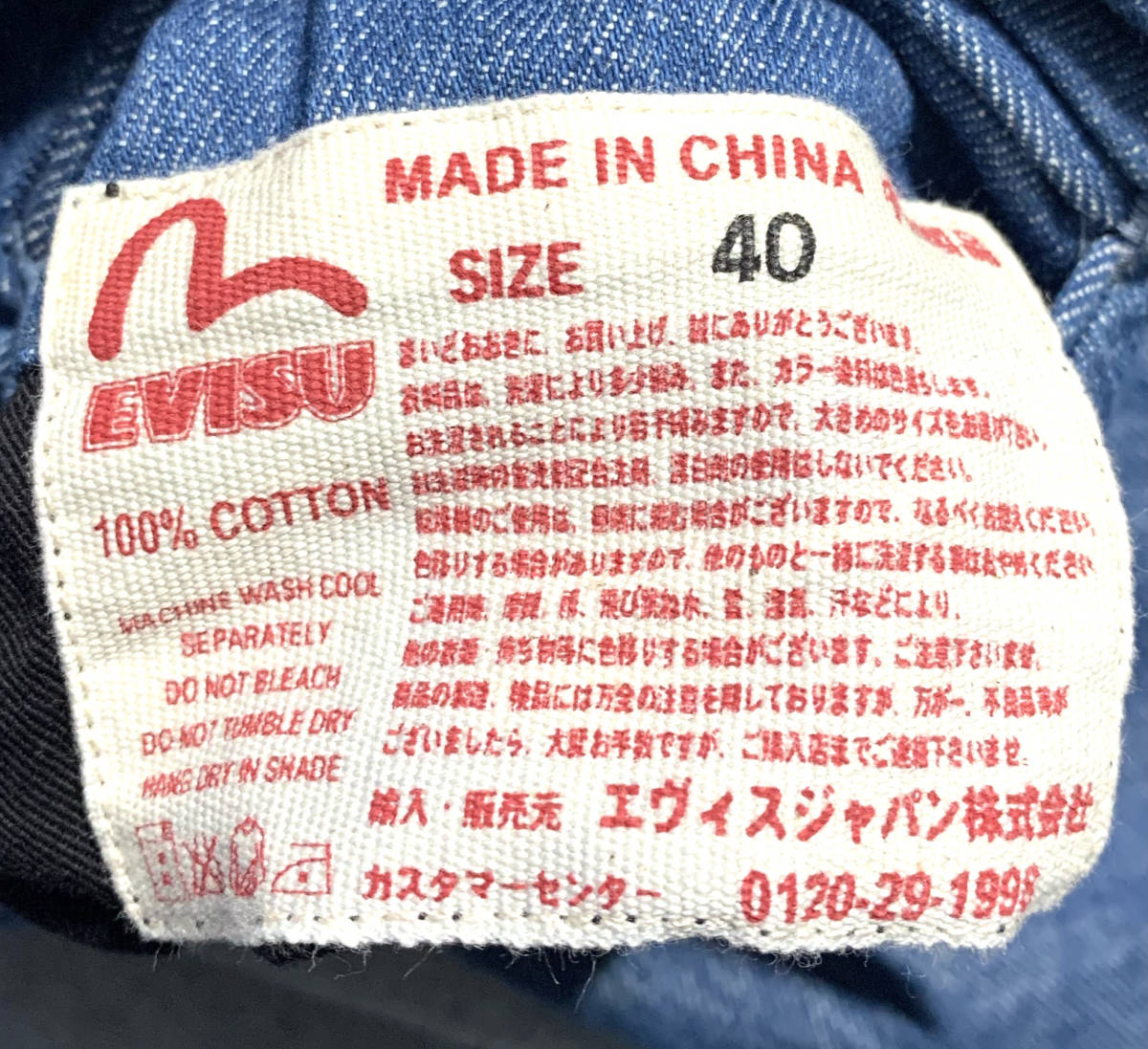 美品【名作】EVISU エヴィス デニム テーラードジャケット 40(L相当