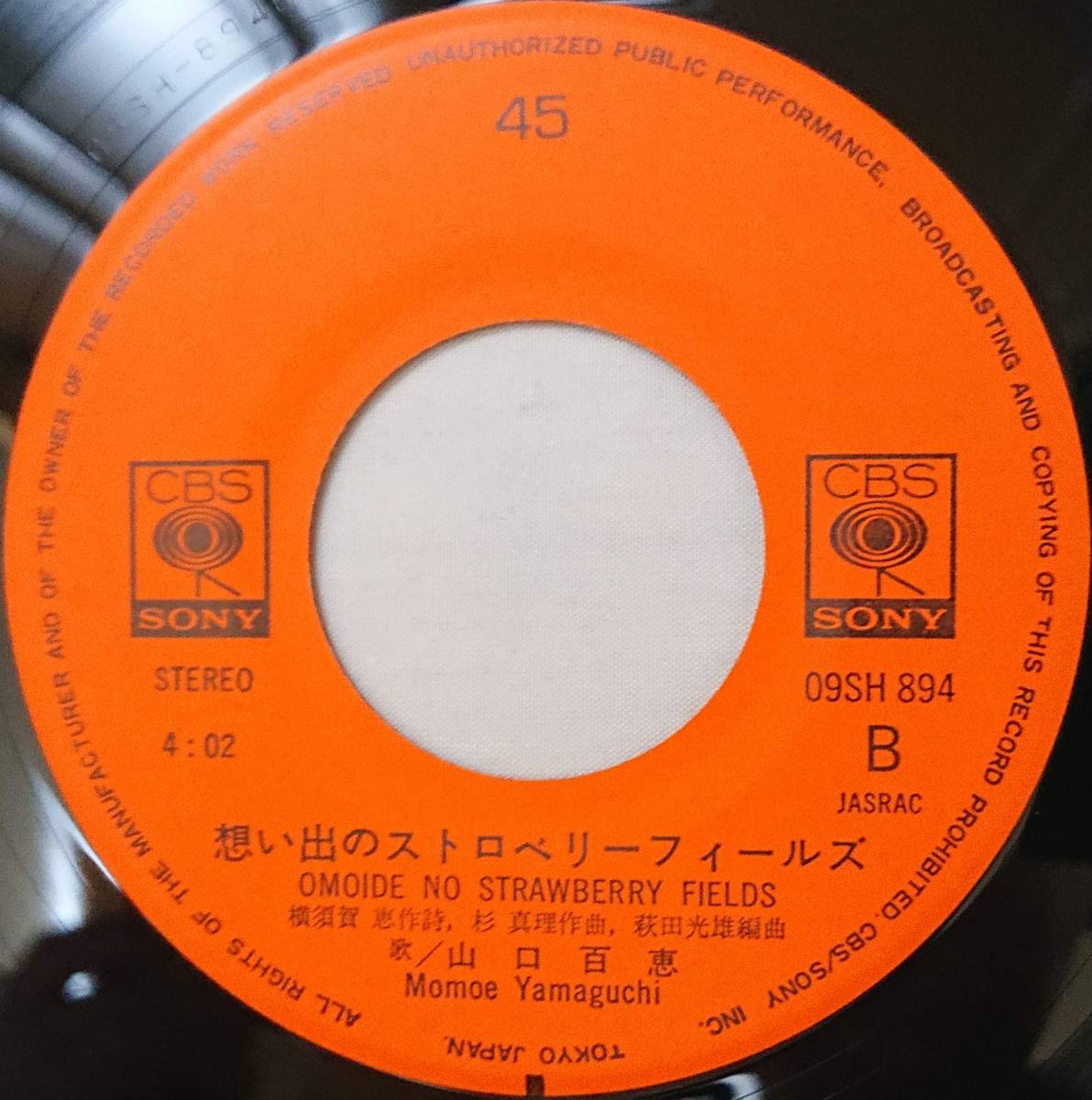 山口百恵 : 一恵 / 想い出のストロベリーフィールズ 国内盤 中古 アナログ EPシングル レコード盤 1980年 09SH 894 M2-KDO-699_画像9