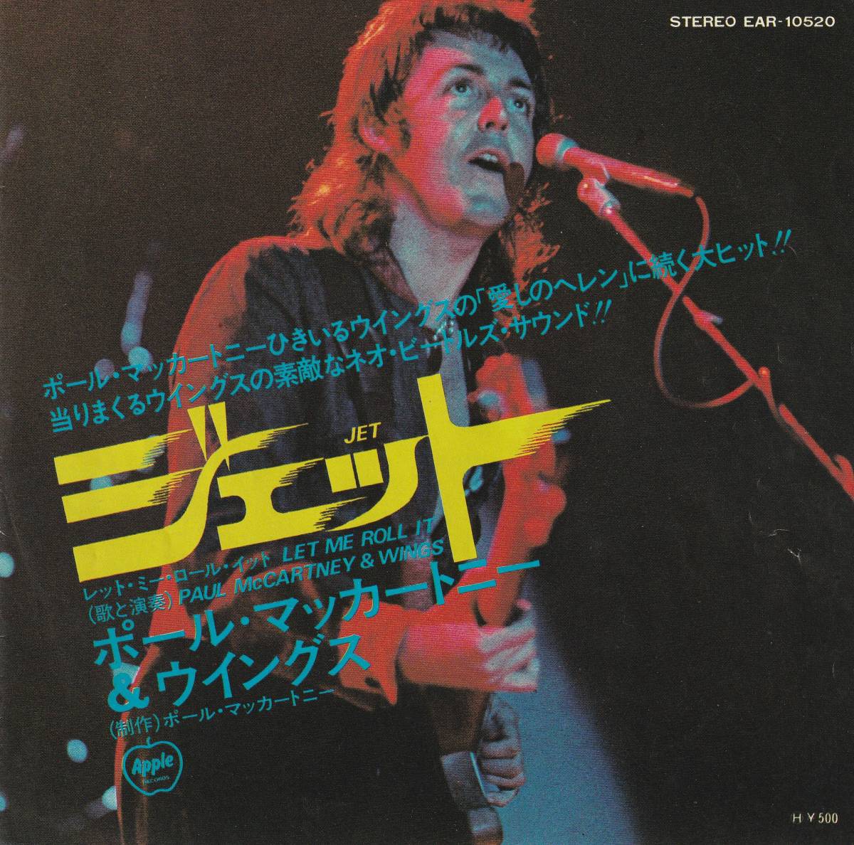 PAUL McCARTNEY & WINGS : JET / LET ME ROLL IT 国内盤 中古 アナログ EPシングルレコード盤 1973年 EAR-10520 M2-KDO-720_画像1