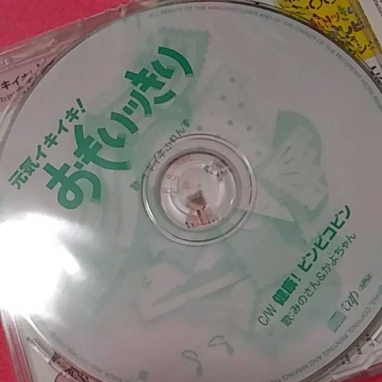 　民謡街道CD！ねこまんま堂☆C04☆ 元気いきいきおもいっきりテレビ 健康ピンピコピン_画像3