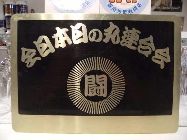 非売品☆昭和レトロ☆90年代☆右翼 民族派団体 政治結社 右派系団体