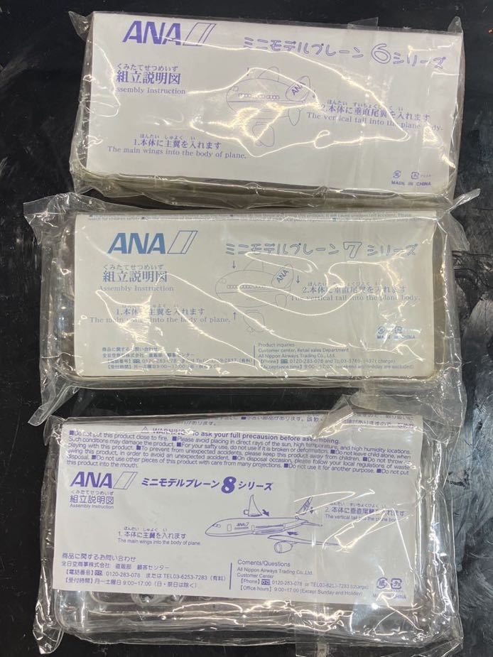 ANA ミニモデルプレーンシリーズ 3機セット(全日本空輸(ANA))｜売買 