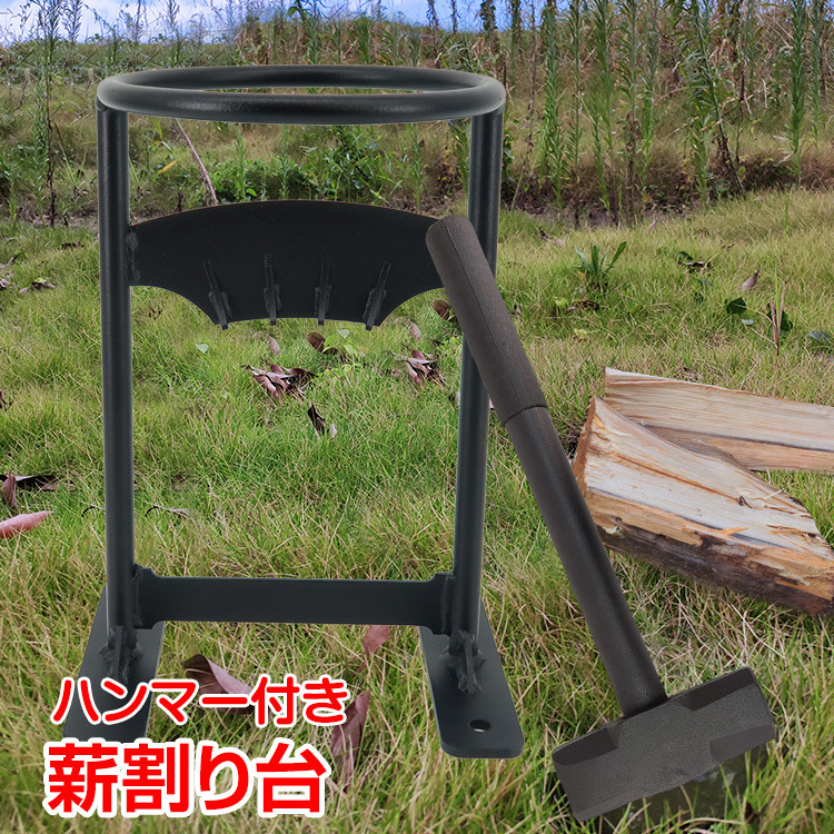 薪割り台 薪割り 道具 キャンプ 焚き火 安全 簡単 時短 焚き付け ハンマー付き 薪 ストーブ アウトドア サバイバル od414(斧)|売買されたオークション情報、yahooの商品情報をアーカイブ公開 - オークファン(aucfan.com) 薪割り台 薪割り 道具 キャンプ 焚き火 安全 簡単 時短 焚き付け ハンマー付き 薪 ストーブ アウトドア サバイバル od414(斧)|売買されたオークション情報、yahooの商品情報をアーカイブ公開 - オークファン(aucfan.com)