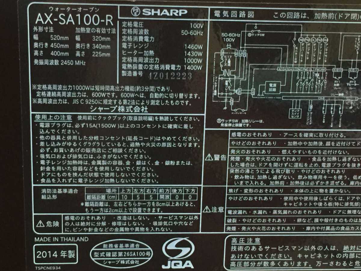 美品 シャープ SHARP ヘルシオ HEALSIO AX-SA100-R 2014年製 （6