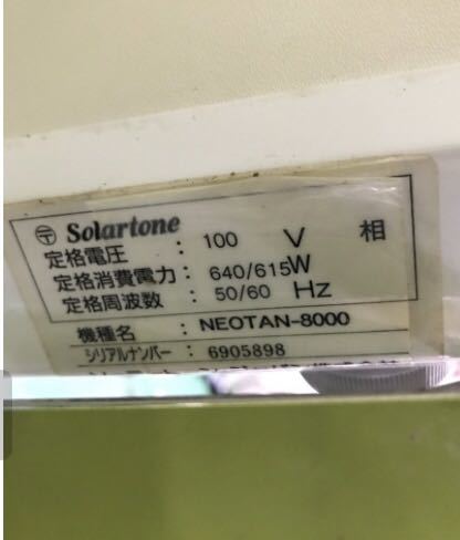 地域限定 自社配送 直接渡し ソーラートーンジャパン タンニング 地域限定 自社配送 直接渡し ソーラートーンジャパン タンニング