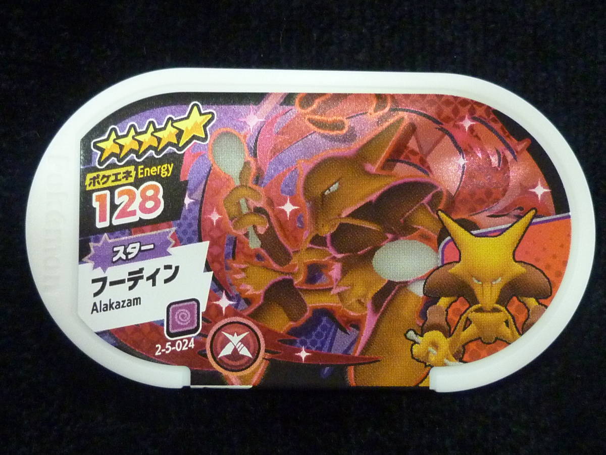 ヤフオク ポケモンメザスタ メザスタ スーパータッグ5弾 5 ヤフオク ポケモンメザスタ メザスタ スーパータッグ5弾 5