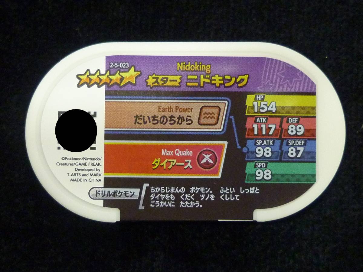 ポケモンメザスタ メザスタ スーパータッグ5弾 5 スター ニドキング だいちのちから ダイマックス 数量2 ポケモントレッタ 売買されたオークション情報 Yahooの商品情報をアーカイブ公開 オークファン Aucfan Com ポケモンメザスタ メザスタ スーパータッグ5弾 5 スター ニドキング だいちのちから ダイマックス 数量2 ポケモントレッタ 売買されたオークション情報 Yahooの商品情報をアーカイブ公開 オークファン Aucfan Com