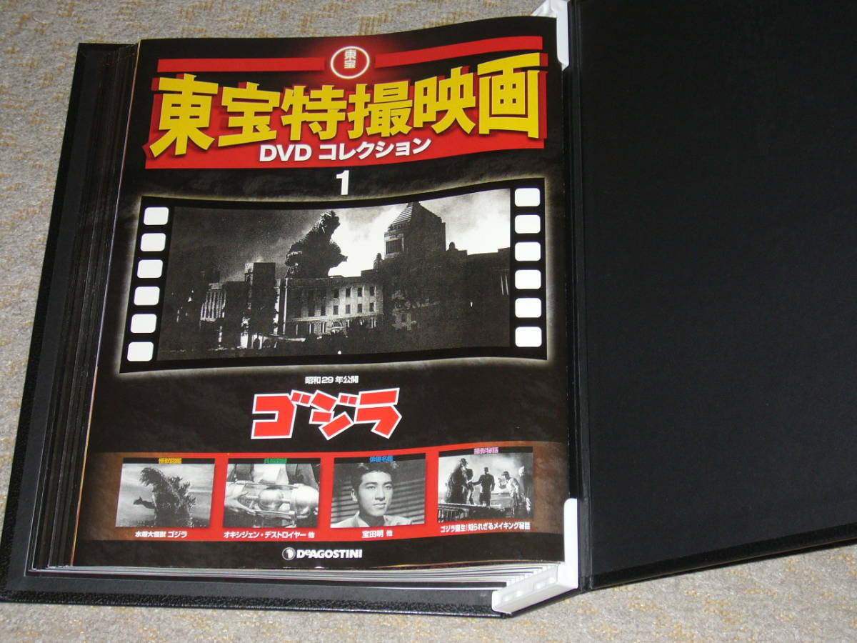 東宝特撮映画DVDコレクション 全65巻 DVD+冊子+バインダー | www.eko