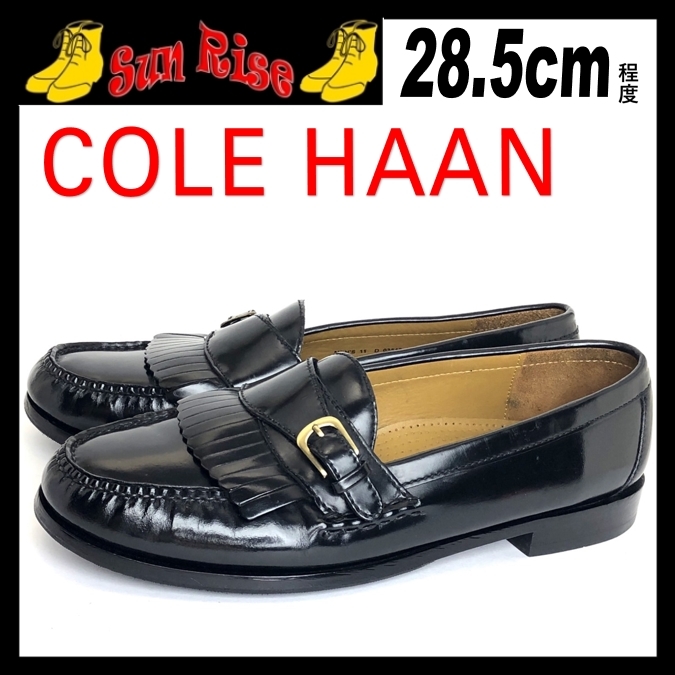 即決 COLE HAAN コールハーン メンズ 11D 28.5cm程度 本革 レザー キルトストラップローファー 黒色 カジュアル ドレス シューズ 革靴 中古