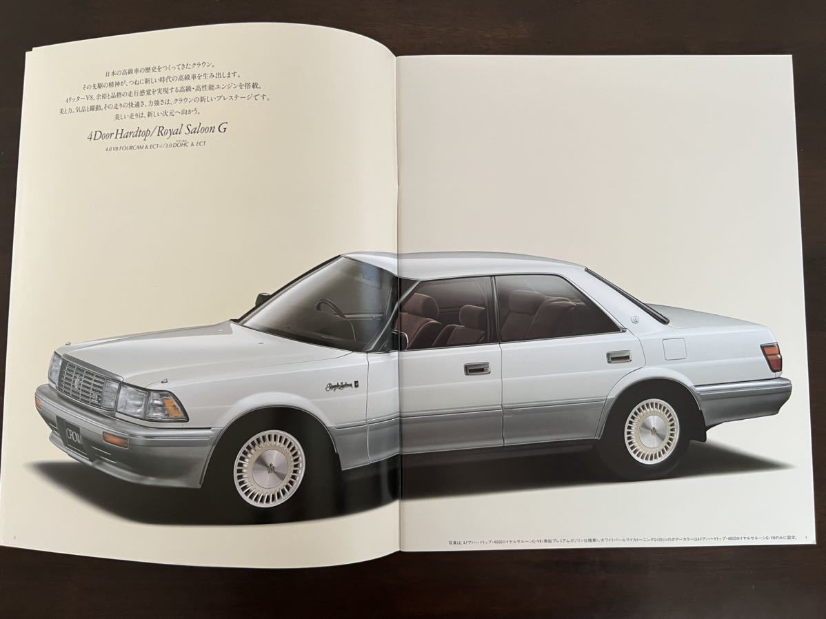 1990年8月発行　UZS131/MS130/JZS130/GS130/LS130系後期　クラウン　カタログ_画像2