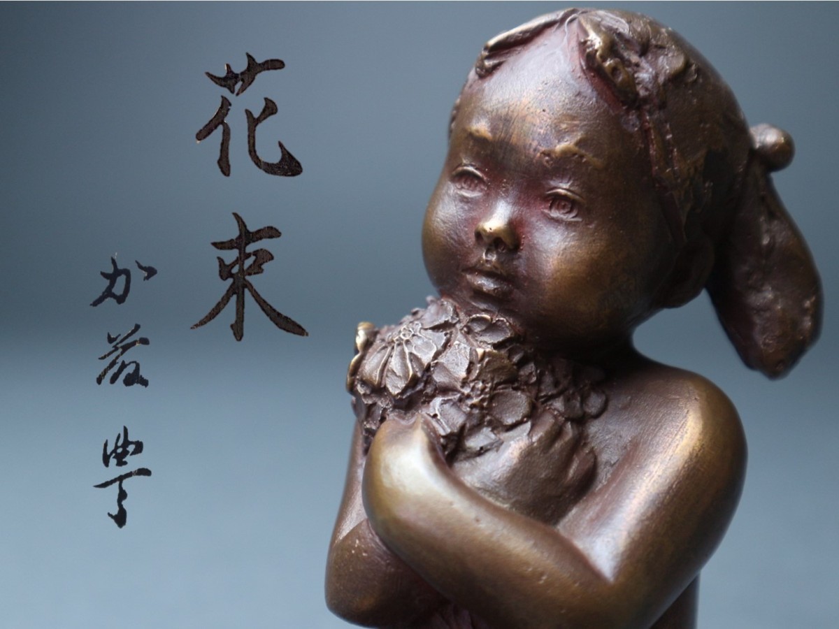 加藤豊「花束」 ブロンズ像 共箱 少女 置物 彫刻巨匠 二紀会委員