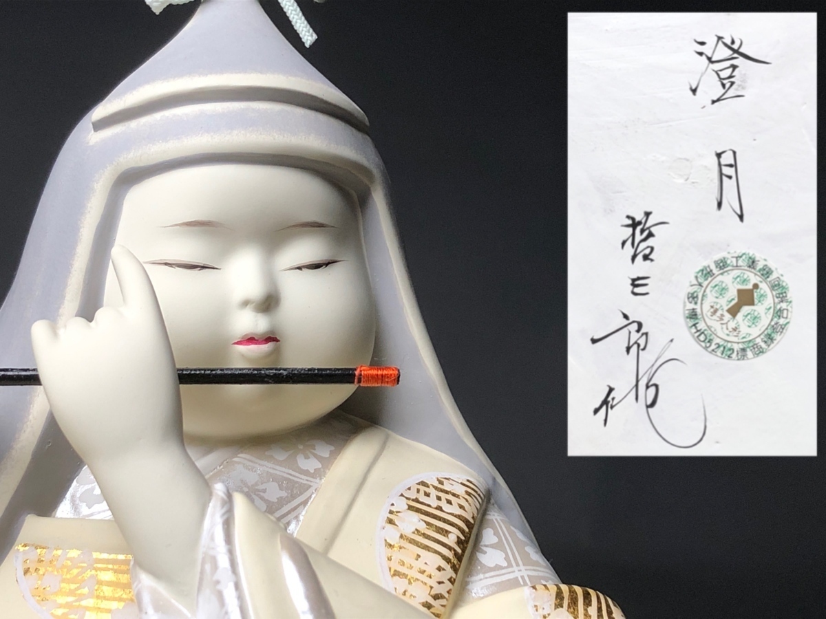 とっておきし新春福袋 早春 doll 日本人形Japanese 西頭哲三郎 作 日本