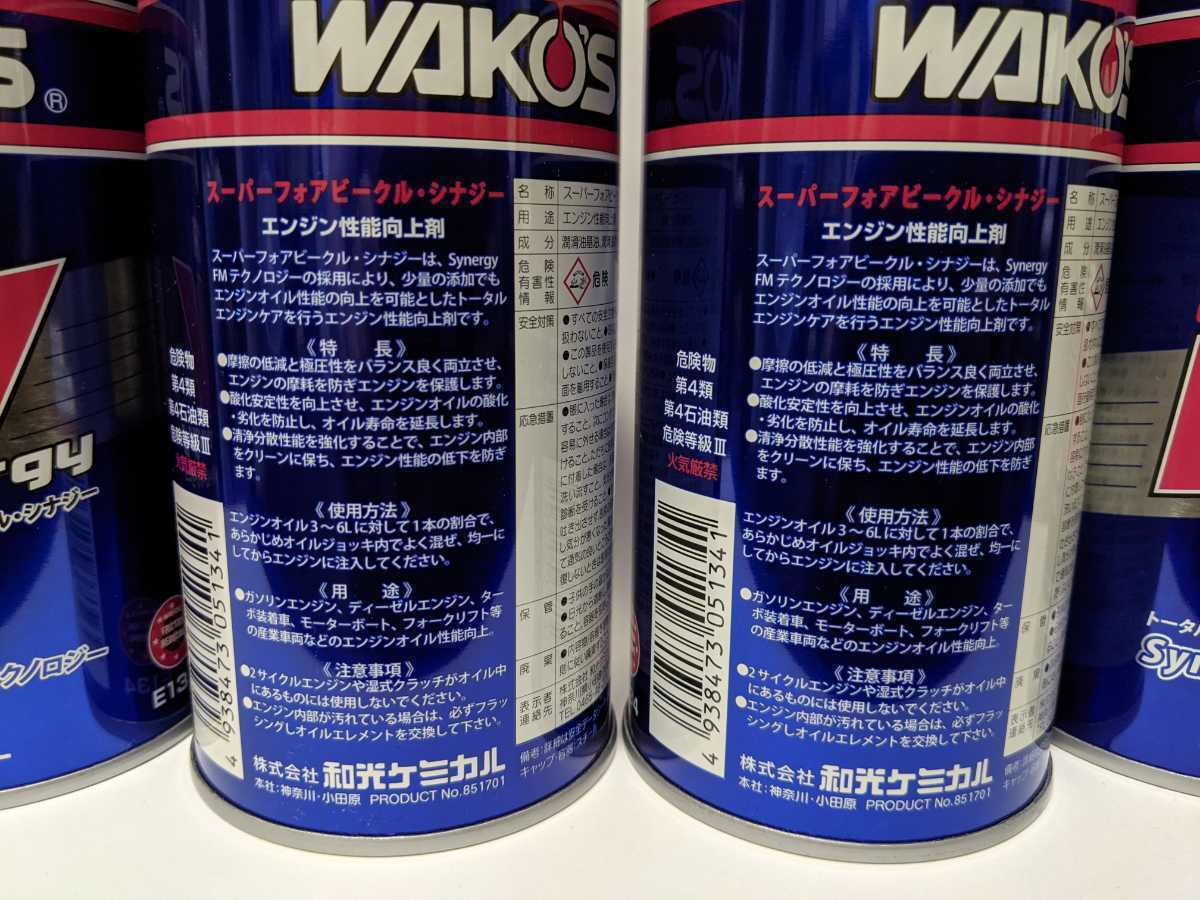 4本セット ワコーズ スーパーフォアビークルシナジー WAKO'S 添加剤