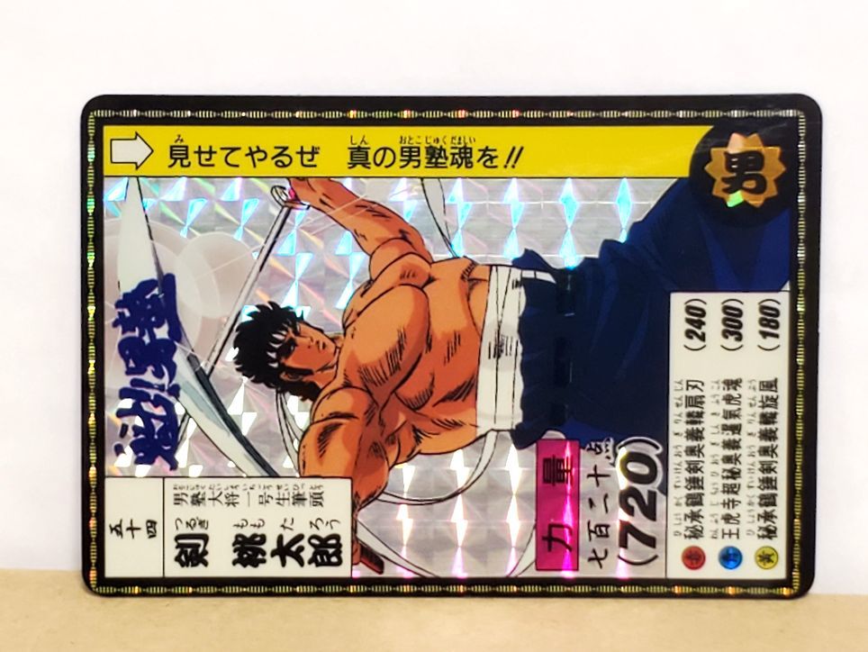 Yahoo!オークション - 魁!男塾 54 剣 桃太郎 カードダス バンダイ