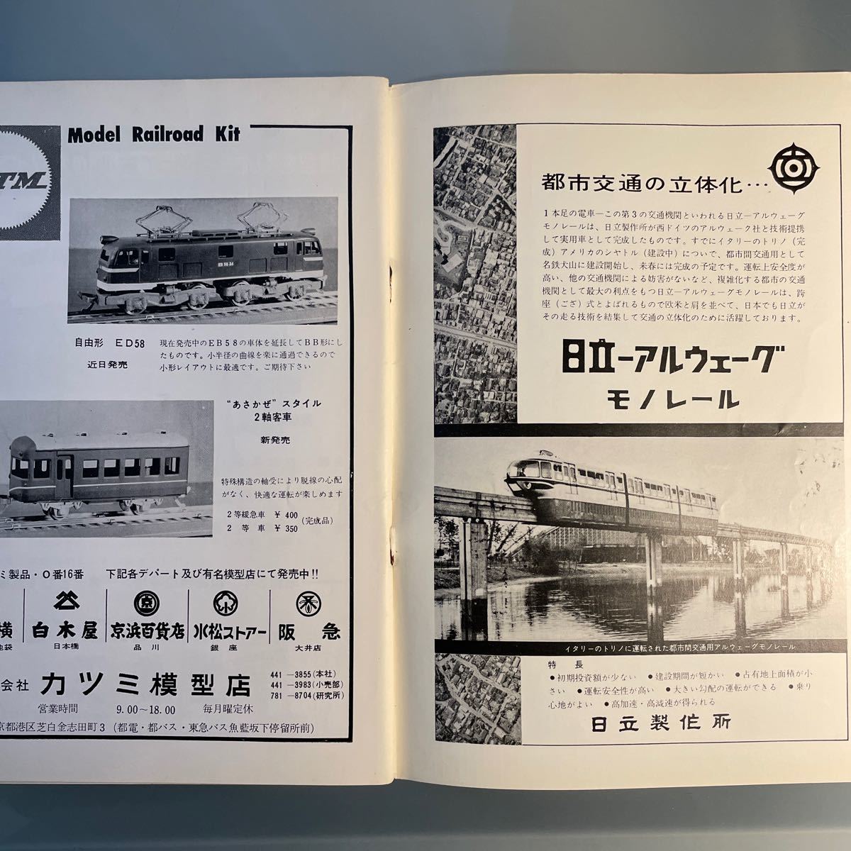 創刊号】含むno.1→3 3冊セット 鉄道ファン 1961.7 8 9 名鉄パノラマ