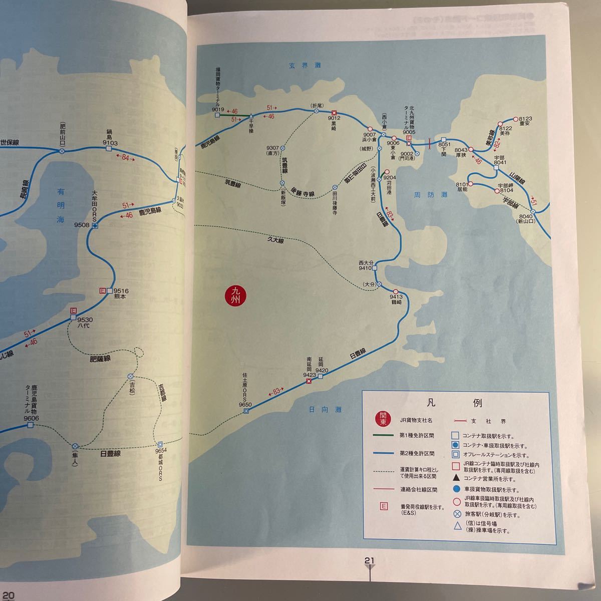 JR貨物時刻表 2010 創刊30周年記念号　鉄道貨物協会　物流 エコロジカル ロジスティック