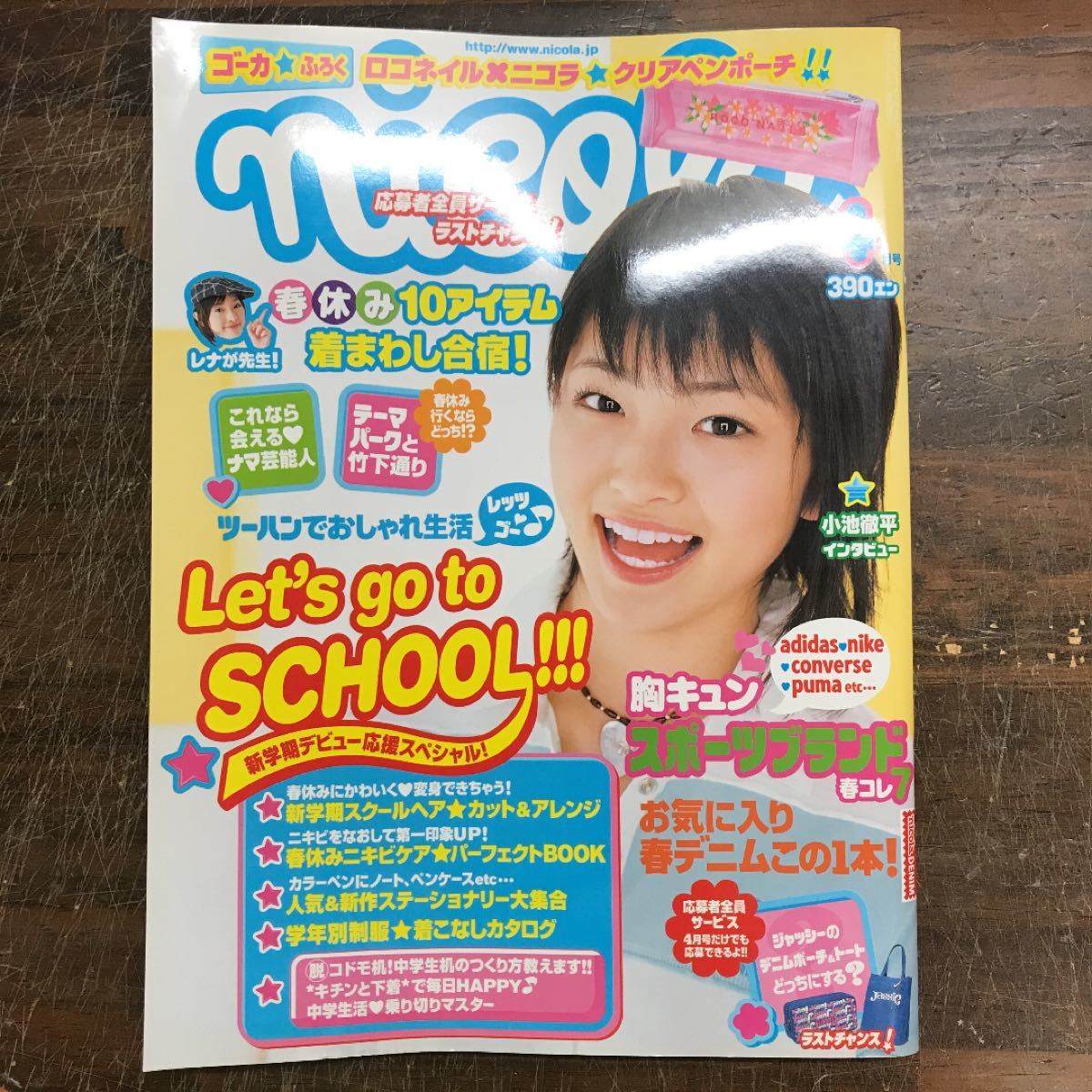 ニコラ 2005年4月号 新垣結衣 付録なし w|Yahoo!フリマ(旧 ニコラ 2005年4月号 新垣結衣 付録なし w|Yahoo!フリマ(旧