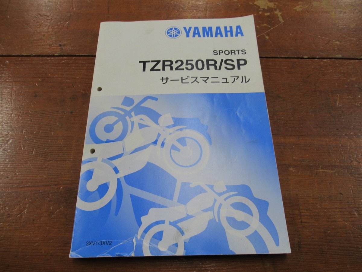 ★ヤマハ TZR250R/SP サービスマニュアル