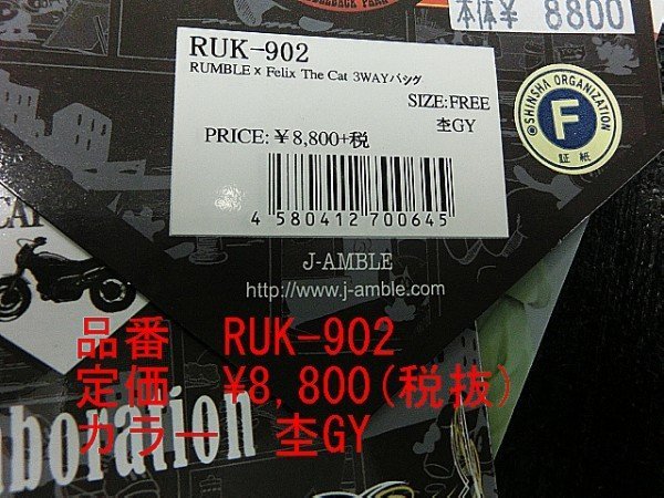 RUMBLE FELIX THE CAT コラボ 3WAYバック RUK-902 杢GY▼ニンジャ250.YZF-R25.CB400SF.MT-07.MT-09.ニンジャ1000.NC750X乗りに！の画像3