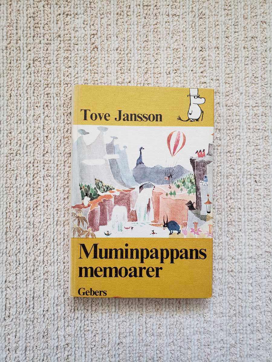 1969年 スウェーデン語 原作改訂版 トーベ・ヤンソン『ムーミン 1969年 スウェーデン語 原作改訂版 トーベ・ヤンソン『ムーミン