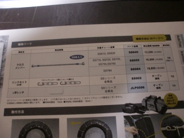 SCC 補修パーツ SS955 SS715 SS725 SS735 SS755 SS765 5本 チェーン切れに_画像3