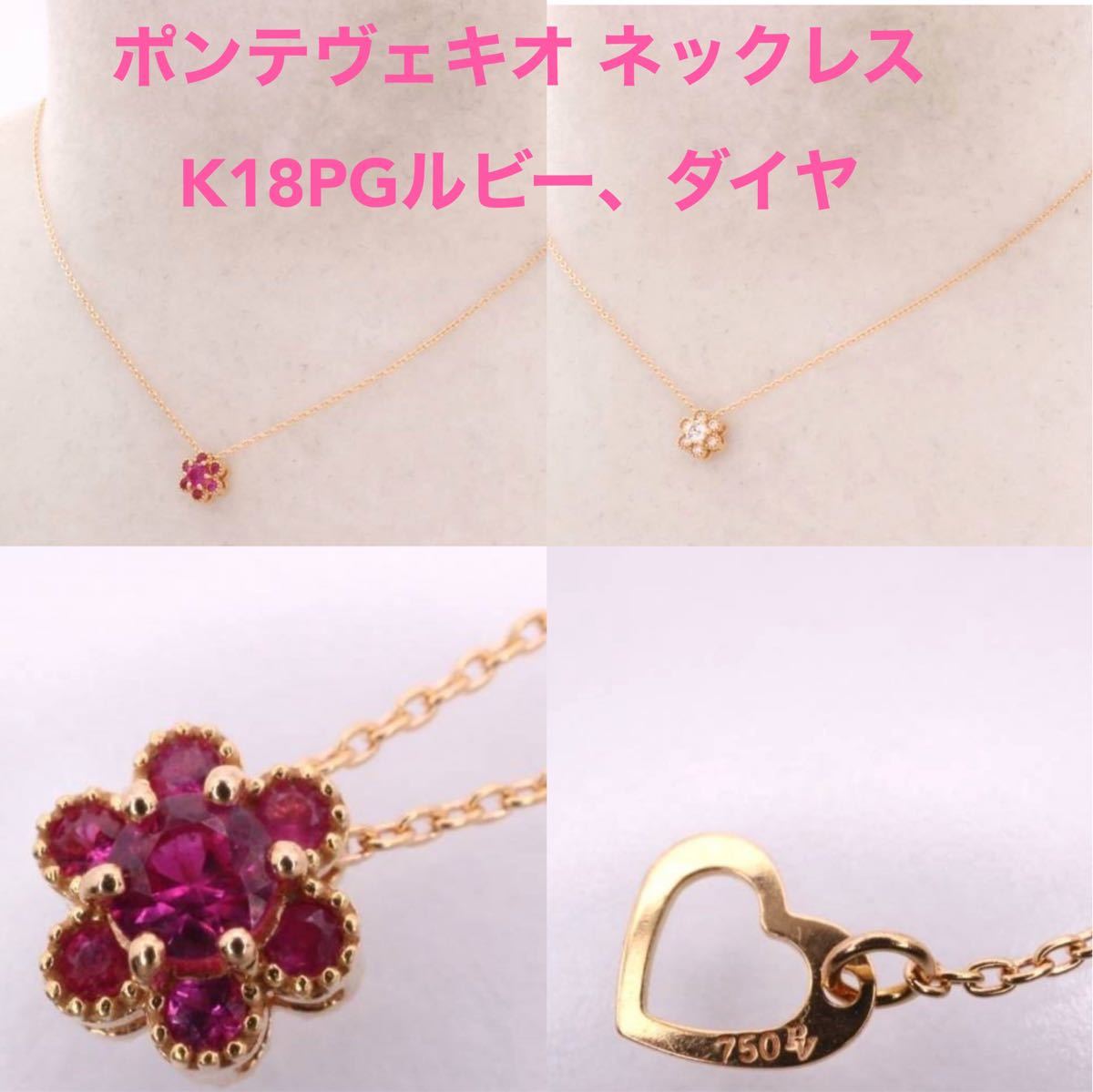 ポンテヴェキオ ネックレス K18PG ルビーダイヤモンドリバーシブル